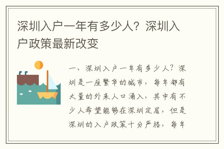 深圳入戶一年有多少人？深圳入戶政策最新改變