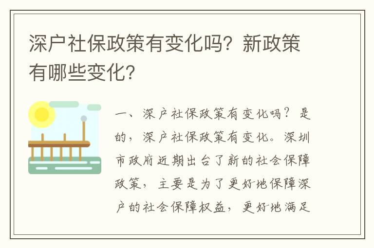 深戶社保政策有變化嗎？新政策有哪些變化？