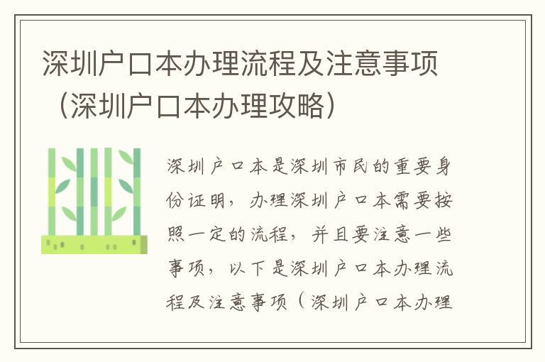 深圳戶口本辦理流程及注意事項（深圳戶口本辦理攻略）