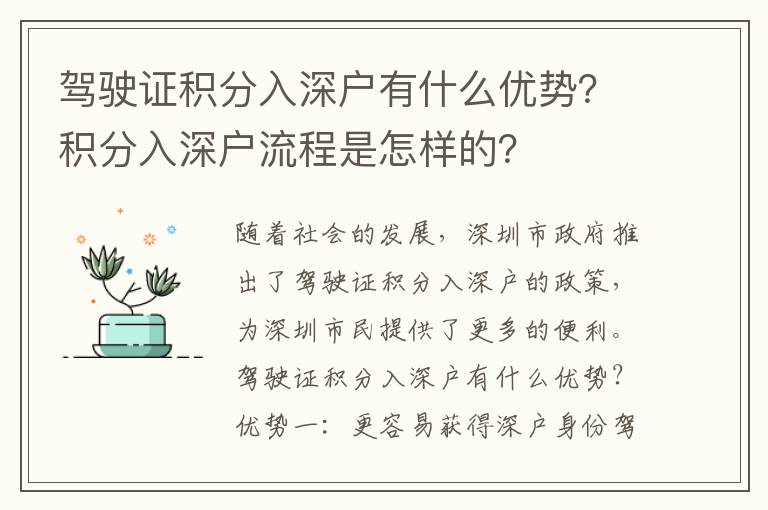 駕駛證積分入深戶有什么優勢？積分入深戶流程是怎樣的？