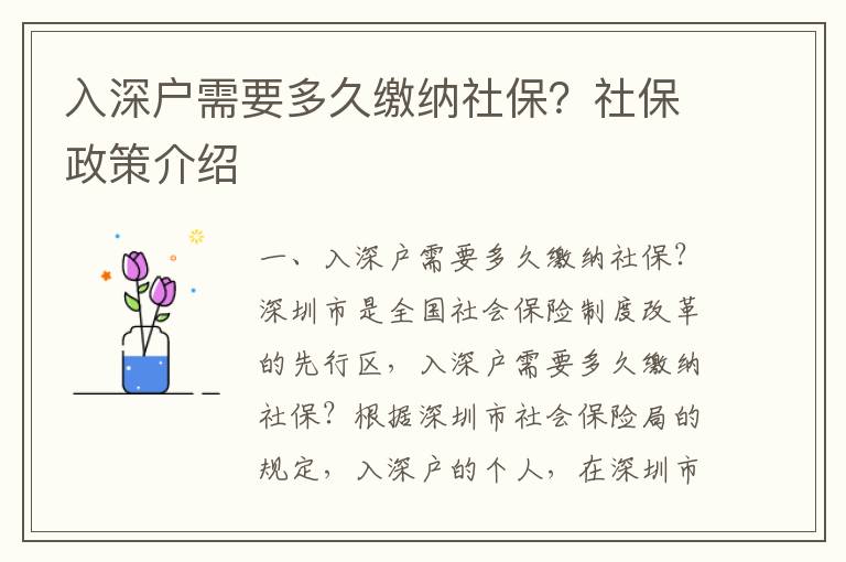 入深戶需要多久繳納社保？社保政策介紹