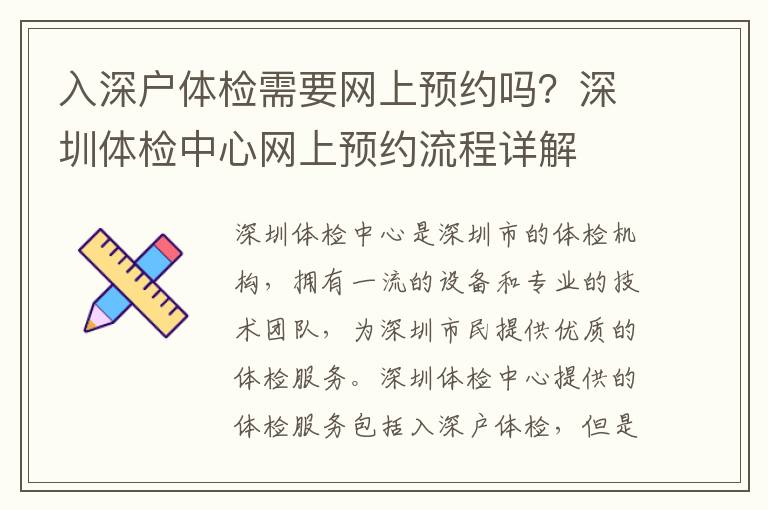 入深戶體檢需要網上預約嗎？深圳體檢中心網上預約流程詳解