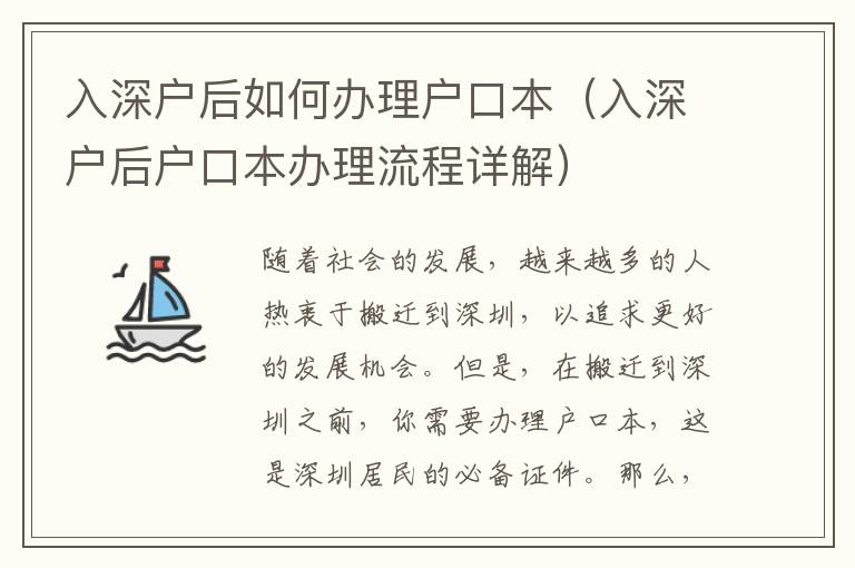 入深戶后如何辦理戶口本（入深戶后戶口本辦理流程詳解）