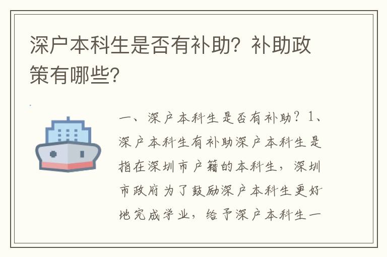 深戶本科生是否有補助？補助政策有哪些？