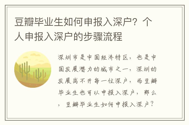 豆瓣畢業生如何申報入深戶？個人申報入深戶的步驟流程