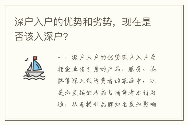 深戶入戶的優勢和劣勢，現在是否該入深戶？