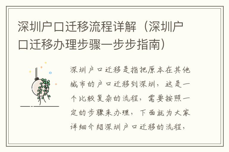 深圳戶口遷移流程詳解（深圳戶口遷移辦理步驟一步步指南）