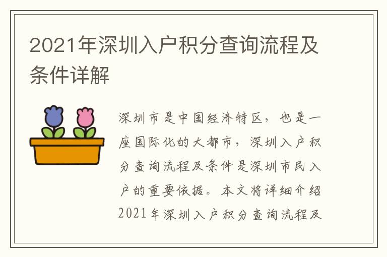 2021年深圳入戶積分查詢流程及條件詳解