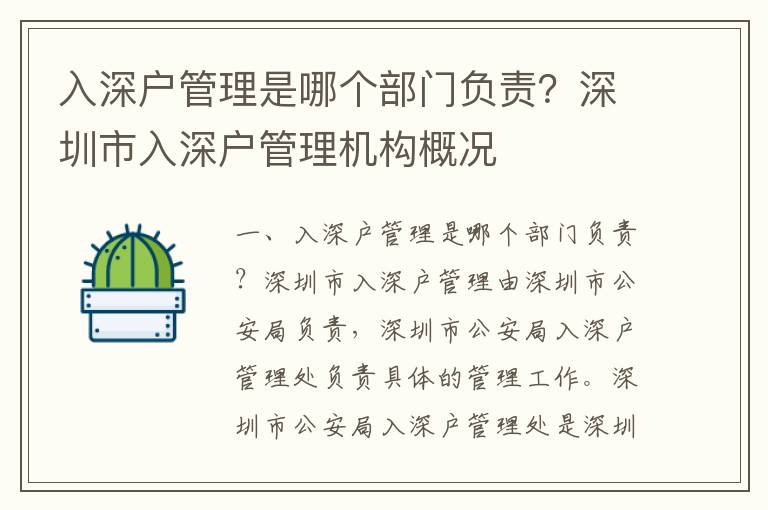 入深戶管理是哪個部門負責？深圳市入深戶管理機構概況