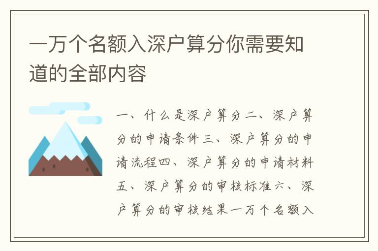 一萬個名額入深戶算分你需要知道的全部內容