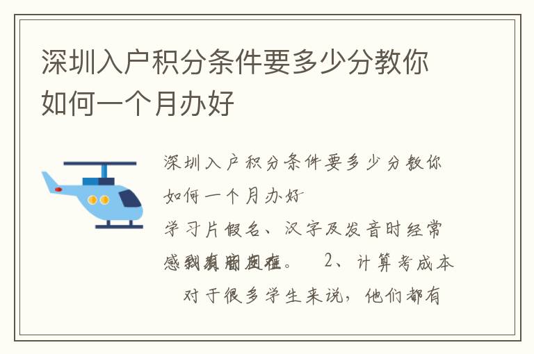 深圳入戶積分條件要多少分教你如何一個月辦好