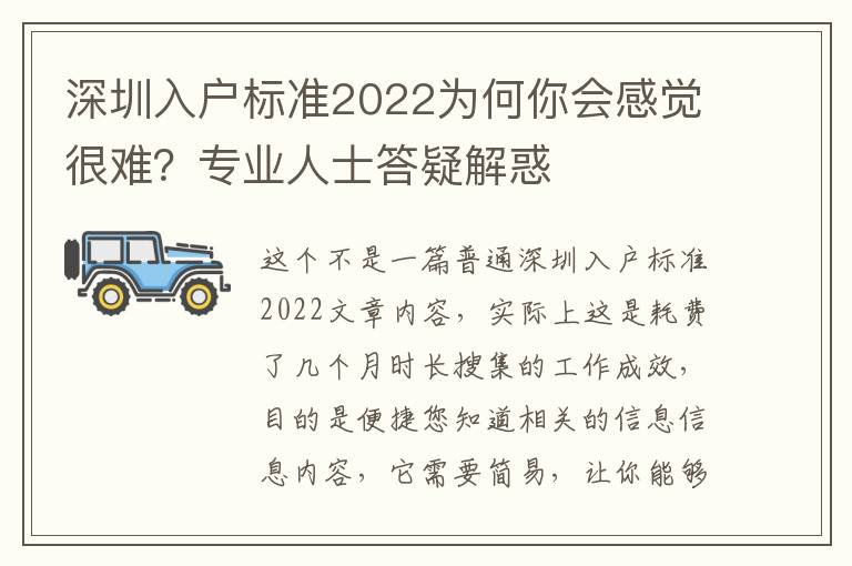 深圳入戶標準2022為何你會感覺很難？專業人士答疑解惑