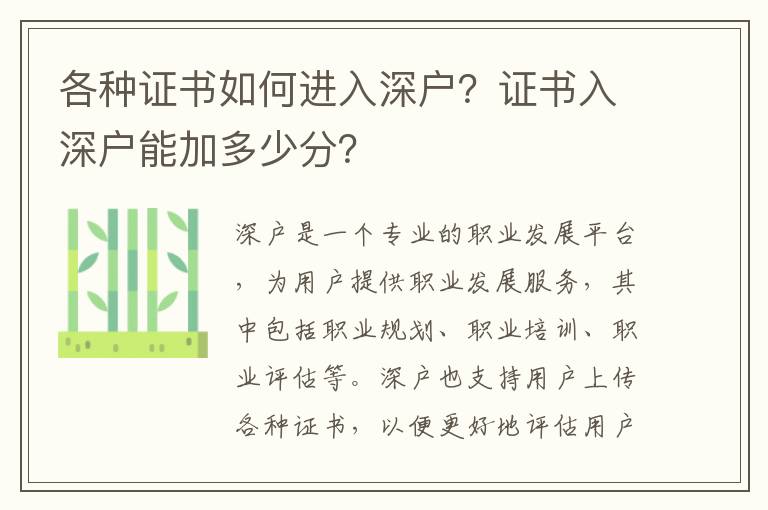 各種證書如何進入深戶？證書入深戶能加多少分？