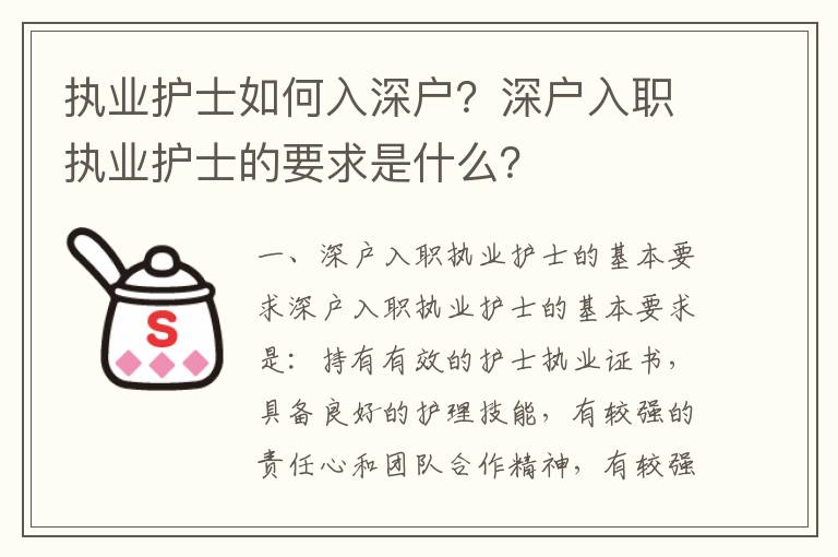 執業護士如何入深戶？深戶入職執業護士的要求是什么？