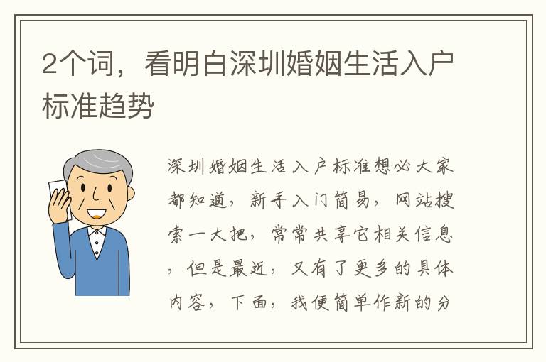 2個詞，看明白深圳婚姻生活入戶標準趨勢