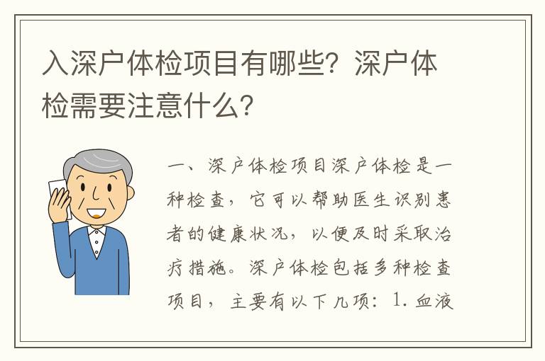 入深戶體檢項目有哪些？深戶體檢需要注意什么？