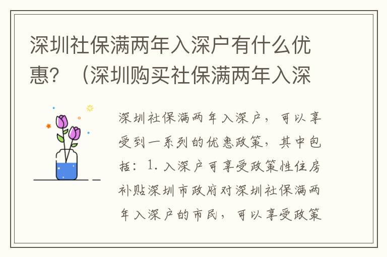 深圳社保滿兩年入深戶有什么優惠？（深圳購買社保滿兩年入深戶詳細攻略）