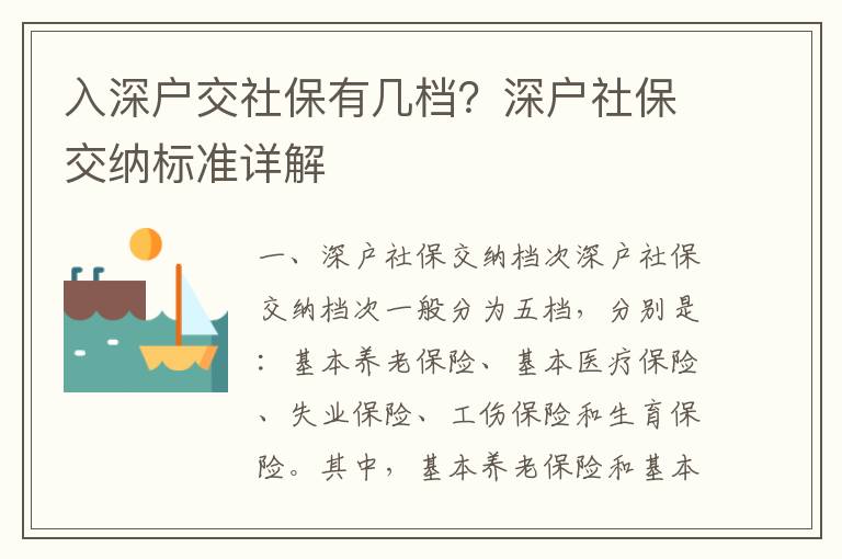 入深戶交社保有幾檔？深戶社保交納標準詳解