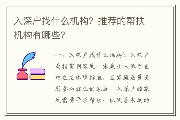 入深戶找什么機構？推薦的幫扶機構有哪些？