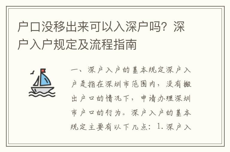 戶口沒移出來可以入深戶嗎？深戶入戶規定及流程指南