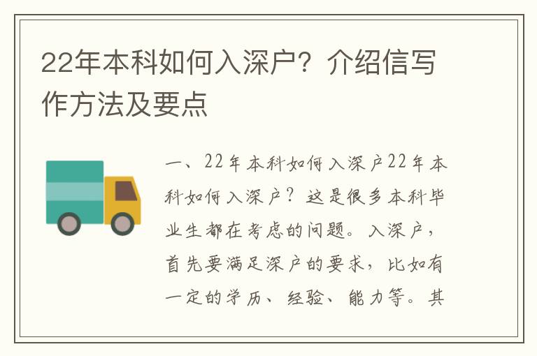 22年本科如何入深戶？介紹信寫作方法及要點