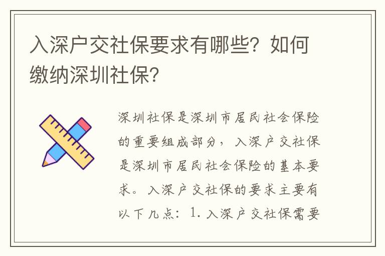 入深戶交社保要求有哪些？如何繳納深圳社保？