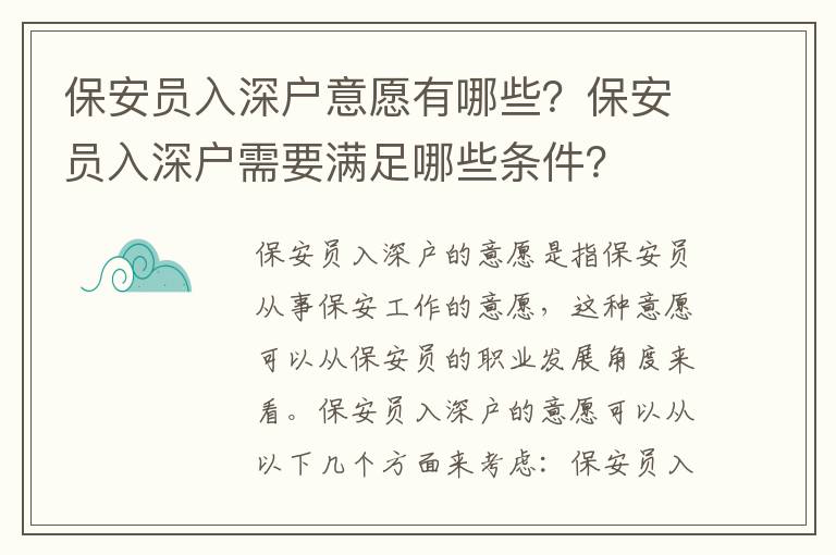 保安員入深戶意愿有哪些？保安員入深戶需要滿足哪些條件？