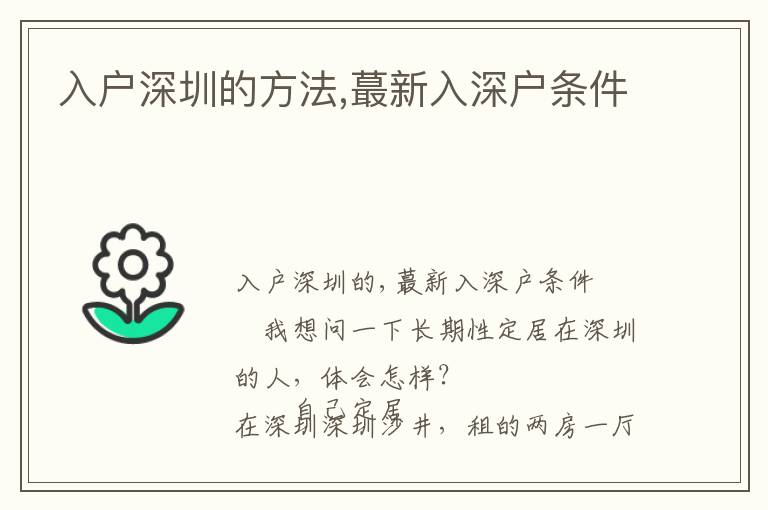 入戶深圳的方法,蕞新入深戶條件