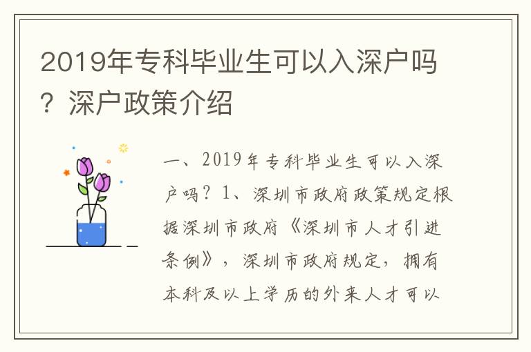 2019年專科畢業生可以入深戶嗎？深戶政策介紹