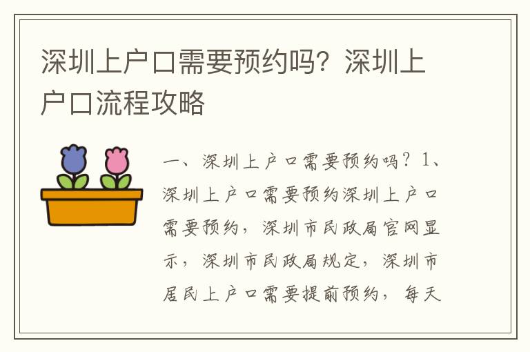 深圳上戶口需要預約嗎？深圳上戶口流程攻略