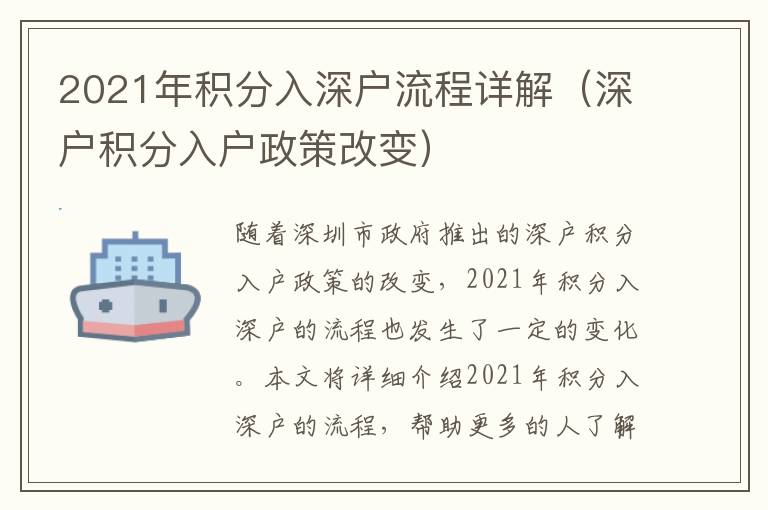 2021年積分入深戶流程詳解（深戶積分入戶政策改變）