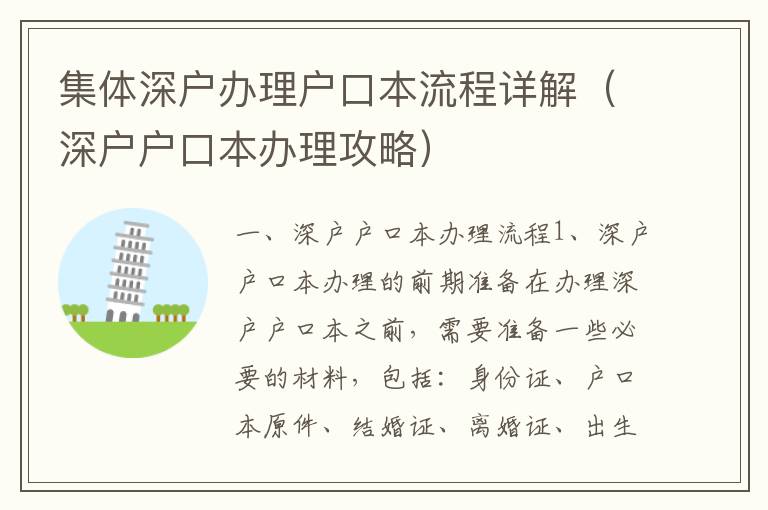 集體深戶辦理戶口本流程詳解（深戶戶口本辦理攻略）