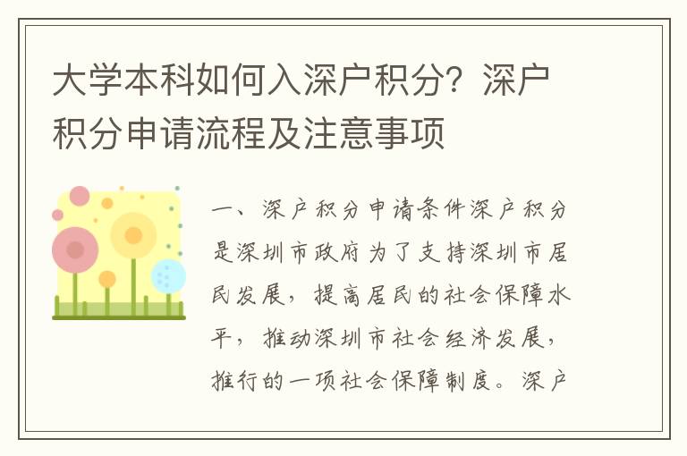 大學本科如何入深戶積分？深戶積分申請流程及注意事項