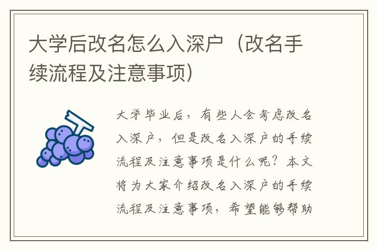 大學后改名怎么入深戶（改名手續流程及注意事項）