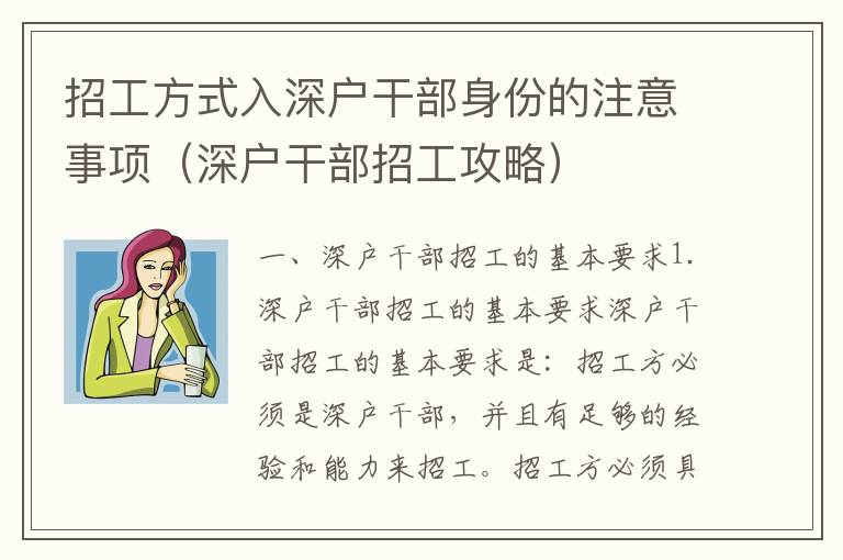 招工方式入深戶干部身份的注意事項（深戶干部招工攻略）