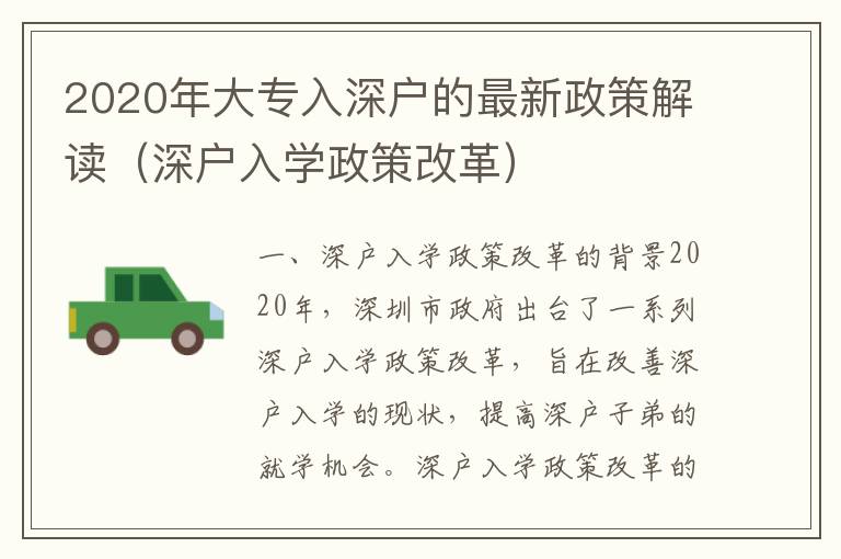 2020年大專入深戶的最新政策解讀（深戶入學政策改革）