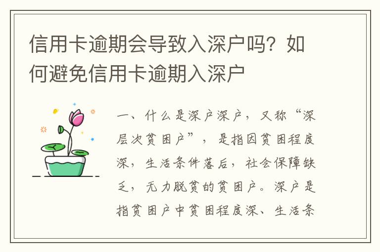 信用卡逾期會導致入深戶嗎？如何避免信用卡逾期入深戶