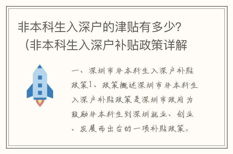 非本科生入深戶的津貼有多少？（非本科生入深戶補貼政策詳解）