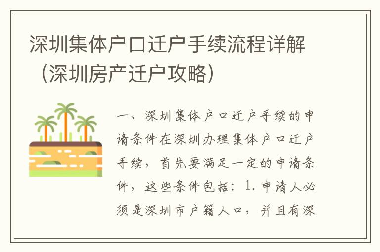 深圳集體戶口遷戶手續流程詳解（深圳房產遷戶攻略）