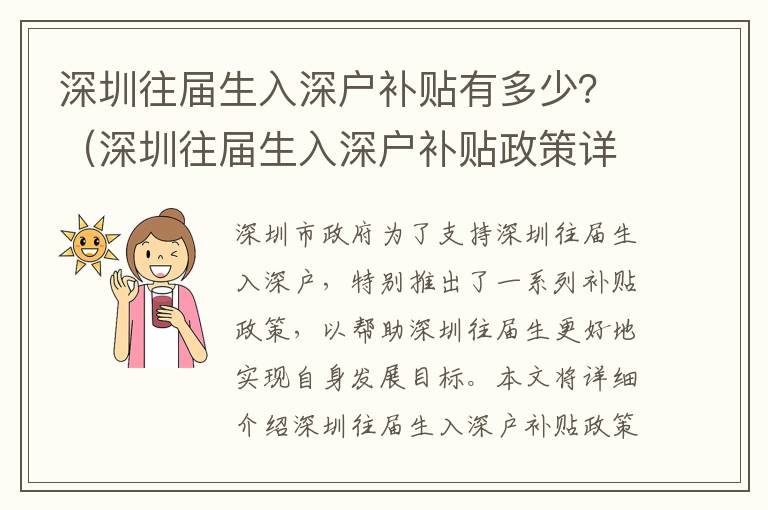 深圳往屆生入深戶補貼有多少？（深圳往屆生入深戶補貼政策詳解）