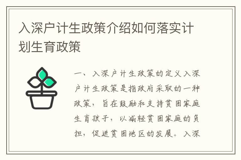 入深戶計生政策介紹如何落實計劃生育政策