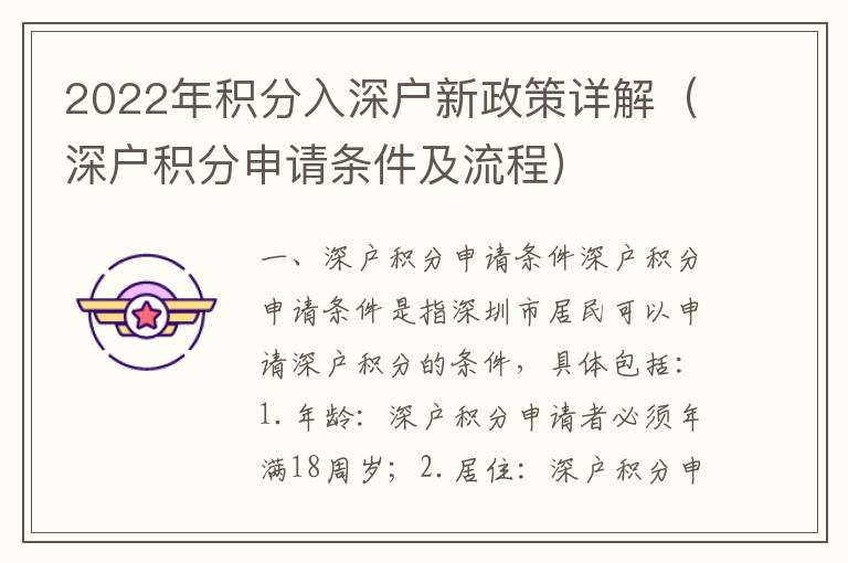 2022年積分入深戶新政策詳解（深戶積分申請條件及流程）