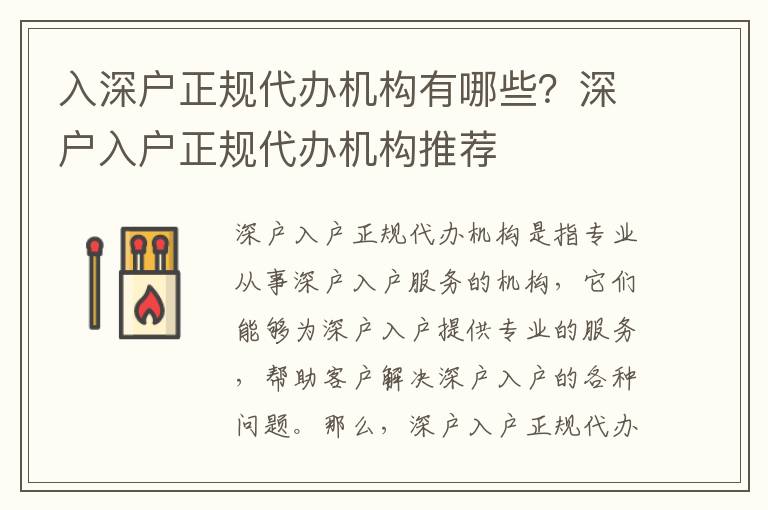 入深戶正規代辦機構有哪些？深戶入戶正規代辦機構推薦