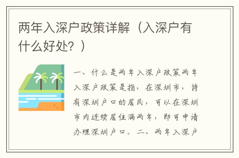 兩年入深戶政策詳解（入深戶有什么好處？）