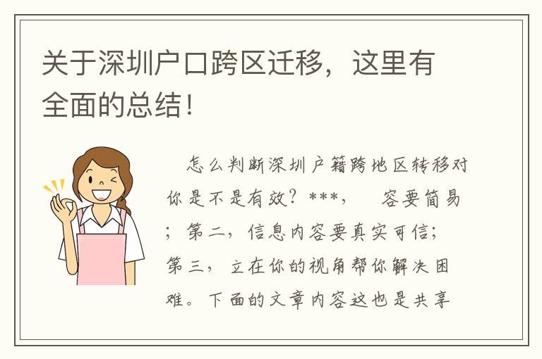 關于深圳戶口跨區遷移，這里有全面的總結！