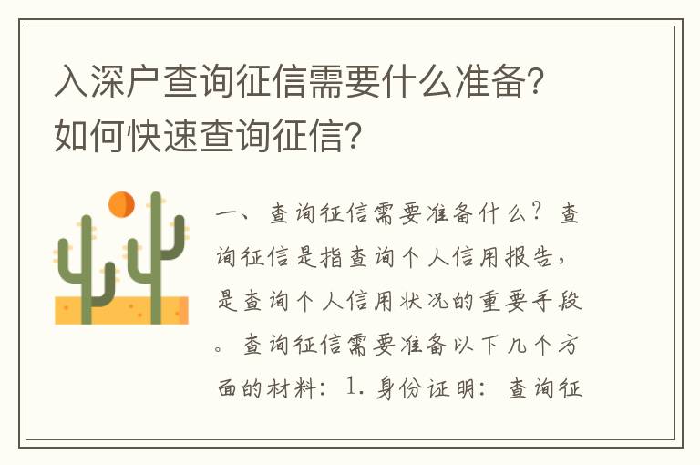 入深戶查詢征信需要什么準備？如何快速查詢征信？