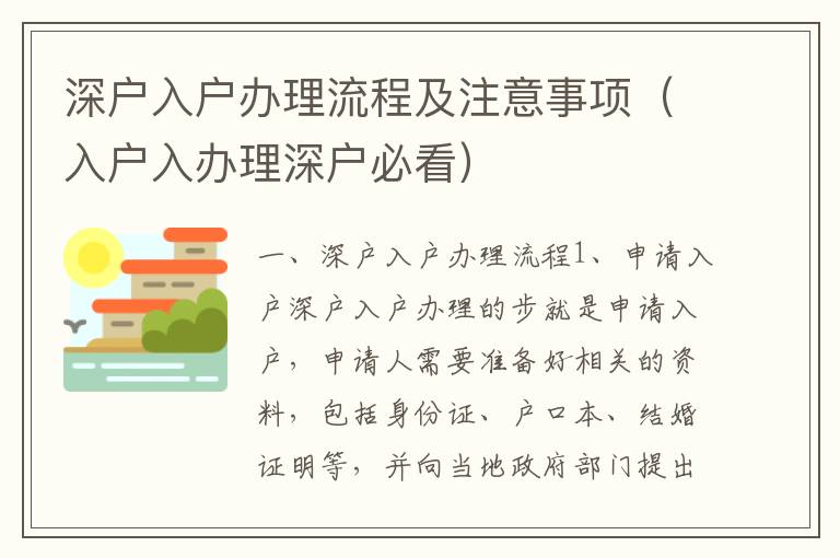 深戶入戶辦理流程及注意事項（入戶入辦理深戶必看）