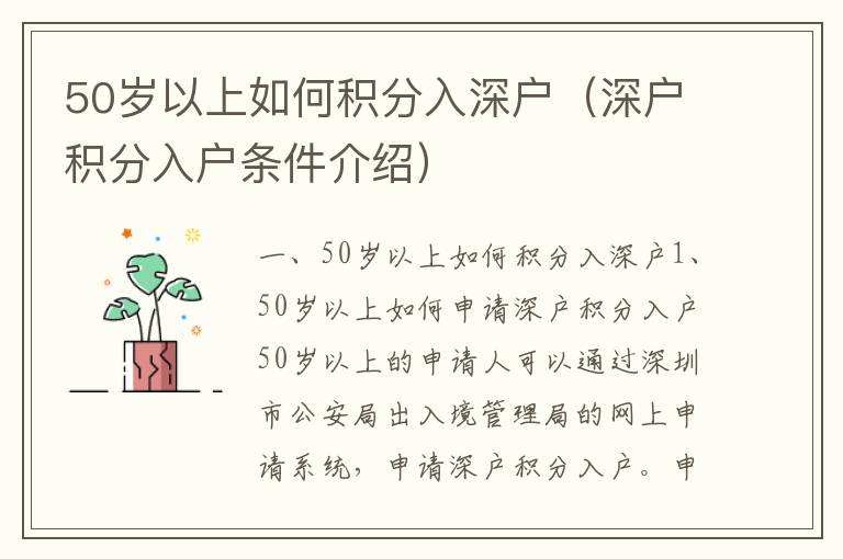 50歲以上如何積分入深戶（深戶積分入戶條件介紹）