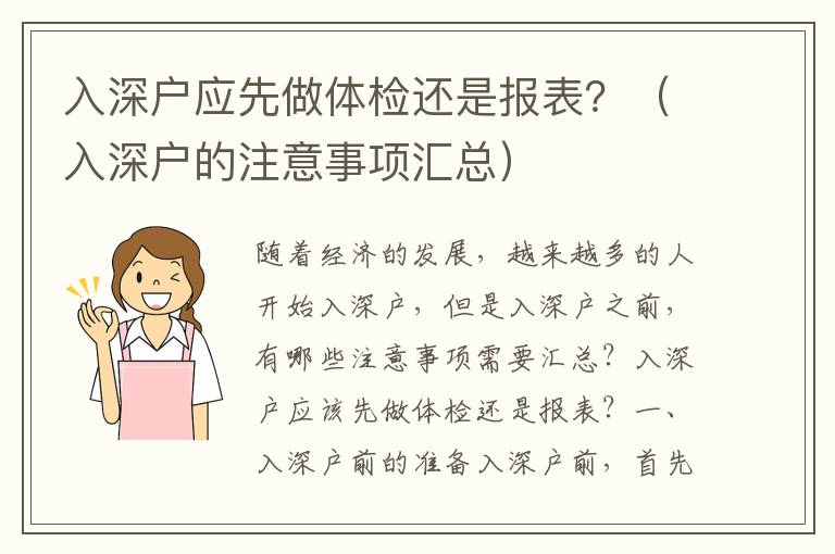 入深戶應先做體檢還是報表？（入深戶的注意事項匯總）