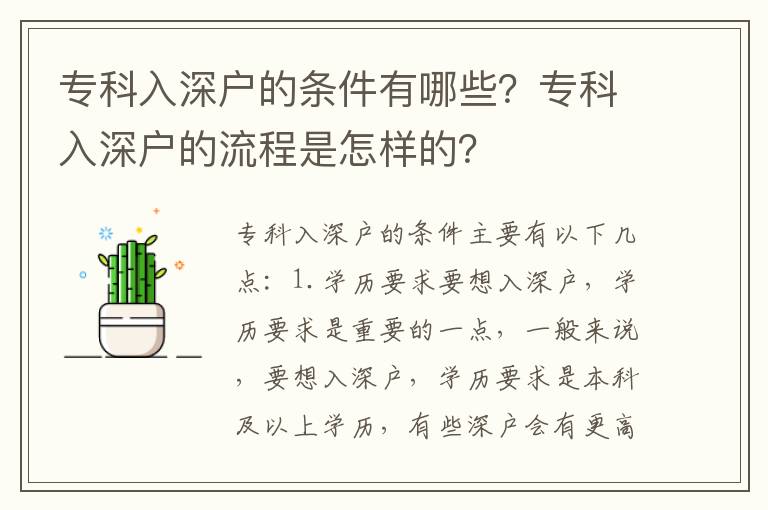 專科入深戶的條件有哪些？專科入深戶的流程是怎樣的？